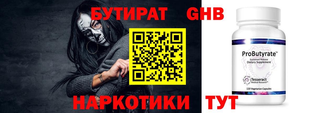 Бутират 1.4BDO  Вход с VPN  Владикавказ 