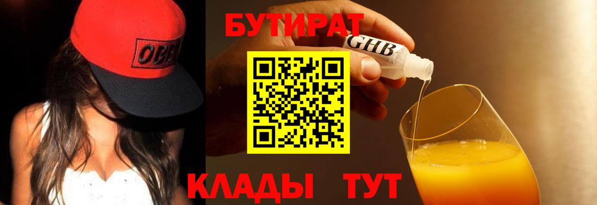БУТИРАТ BDO 33% Владикавказ