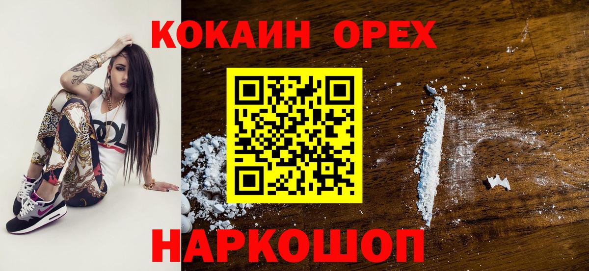 Владикавказ  Кокаин 99%  Cocaine  Кокаин VHQ  Вход с VPN 