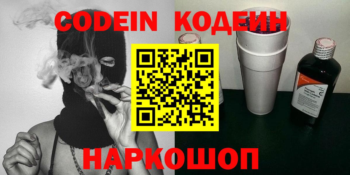 Кодеиновый сироп Lean напиток Lean (лин)  Вход с VPN  Владикавказ 