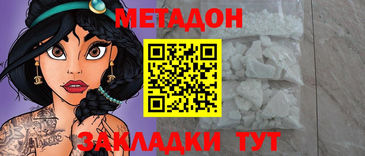 Владикавказ  Метадон кристалл  Вход с VPN  Метадон VHQ 